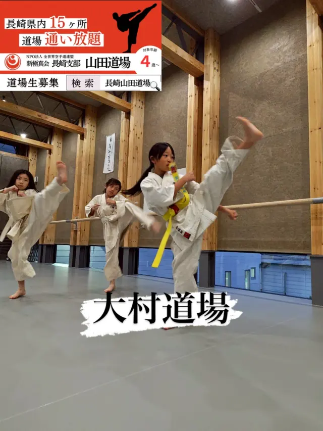 【名切道場】【大村道場】
それぞれに合わせた稽古をやっております(^^)

お問い合わせも多く見学や体験も随時募集しています。
☆☆☆☆☆☆☆☆☆☆☆☆☆
【長崎地区】
小菅道場　　　　(火)(土)18:30〜21:30
油木道場　　　　(水)  19:15〜21:00
横尾道場　　　　(金)  19:30〜21:30
矢上道場　　　　(金)  19:20〜21:00

【県北地区】
もみじが丘道場　(月)  19:15〜21:00
佐々道場　　　　(月)(木) 19:15〜21:00
名切道場　　　　(水)  19:15〜21:00
三川内道場　　　(木)  19:15〜21:00
相浦道場 ............(金)  19:00〜21:00

【県央地区】
諫早道場　　　　(月)(木)18:40〜20:40
喜々津道場　　　(水)18:30〜21:00
大村道場　　　　(水)19:00〜20:30

【島原地区】
島原道場　　　　(月)19:00〜21:00
深江道場 ............(火)(金)20:00〜21:30

見学や体験お待ちしております。

#極真カラテ #極真 #新極真会 #長崎 #佐世保 #諫早 #大村 #島原 #東長崎 #長崎空手 #諫早空手 #佐世保空手 #長崎県立大学 #長崎大学 #総合科学大学  #佐世保実業  #長崎習い事 #初心者大歓迎 #大人の習い事 #大村空手#フルコンタクト空手 #喜々津空手#諫早空手#小菅#油木#横尾#矢上空手#長崎習い事 
#shinkyokushinkai
#shinkyokushinkarate