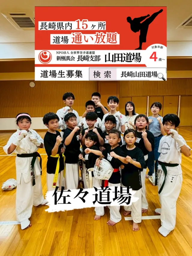 【佐々道場】【三川内道場】
OBも久しぶりに来てくれて稽古盛り上がりました(^^)

お問い合わせも多く見学や体験も随時募集しています。
☆☆☆☆☆☆☆☆☆☆☆☆☆
【長崎地区】
小菅道場　　　　(火)(土)18:30〜21:30
油木道場　　　　(水)  19:15〜21:00
横尾道場　　　　(金)  19:30〜21:30
矢上道場　　　　(金)  19:20〜21:00

【県北地区】
もみじが丘道場　(月)  19:15〜21:00
佐々道場　　　　(月)(木) 19:15〜21:00
名切道場　　　　(水)  19:15〜21:00
三川内道場　　　(木)  19:15〜21:00
相浦道場 ............(金)  19:00〜21:00

【県央地区】
諫早道場　　　　(月)(木)18:40〜20:40
喜々津道場　　　(水)18:30〜21:00
大村道場　　　　(水)19:00〜20:30

【島原地区】
島原道場　　　　(月)19:00〜21:00
深江道場 ............(火)(金)20:00〜21:30

見学や体験お待ちしております。

#極真カラテ #極真 #新極真会 #長崎 #佐世保 #諫早 #大村 #島原 #東長崎 #長崎空手 #諫早空手 #佐世保空手 #長崎県立大学 #長崎大学 #総合科学大学  #佐世保実業  #長崎習い事 #初心者大歓迎 #大人の習い事 #大村空手#フルコンタクト空手 #喜々津空手#諫早空手#小菅#油木#横尾#矢上空手#長崎習い事 
#shinkyokushinkai
#shinkyokushinkarate