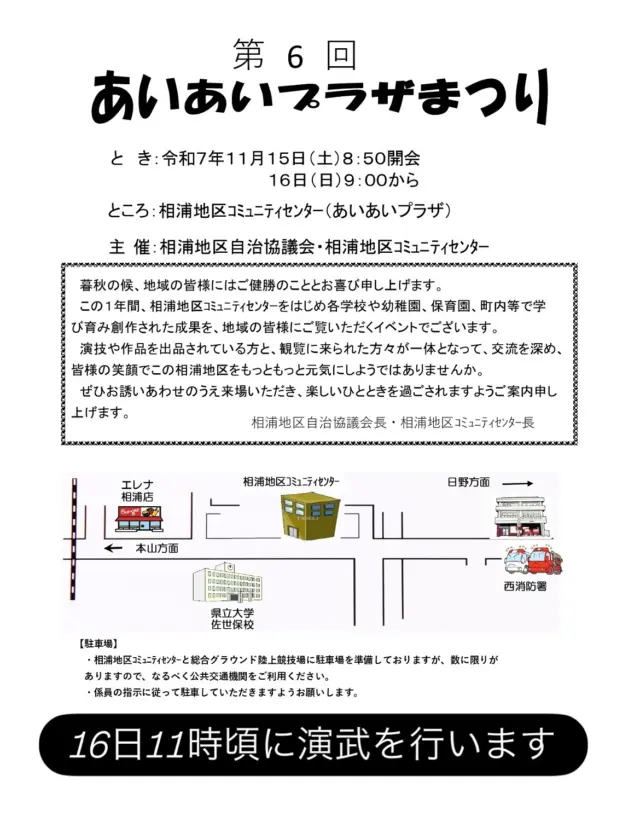 【演武のお知らせ】
11/16(日)11時頃にイベントで演武を行います(^^)
ぜひぜひ皆さん見に来てください。
応援よろしくお願いします！

お問い合わせも多く見学や体験も随時募集しています。
☆☆☆☆☆☆☆☆☆☆☆☆☆
【長崎地区】
小菅道場　　　　(火)(土)18:40〜20:40
油木道場　　　　(水)  19:15〜21:00
横尾道場　　　　(金)  19:30〜21:30
矢上道場　　　　(金)  19:20〜21:00

【県北地区】
もみじが丘道場　(月)  19:15〜21:00
佐々道場　　　　(月)(木) 19:15〜21:00
名切道場　　　　(水)  19:15〜21:00
三川内道場　　　(木)  19:15〜21:00
相浦道場 ............(金)  19:00〜21:00

【県央地区】
諫早道場　　　　(月)(木)18:40〜20:40
喜々津道場　　　(水)18:30〜21:00
大村道場　　　　(水)19:00〜20:30

【島原地区】
島原道場　　　　(月)19:00〜21:00
深江道場 ............(火)(金)20:00〜21:30

見学や体験お待ちしております。

#極真カラテ #極真 #新極真会 #長崎 #佐世保 #諫早 #大村 #島原 #東長崎 #長崎空手 #諫早空手 #佐世保空手 #長崎県立大学 #長崎大学 #総合科学大学  #佐世保実業  #長崎習い事 #初心者大歓迎 #大人の習い事 #大村空手#ウォーターメイツ#喜々津空手#諫早空手#小菅#油木#横尾#矢上空手#長崎習い事 
#shinkyokushinkai
#shinkyokushinkarate