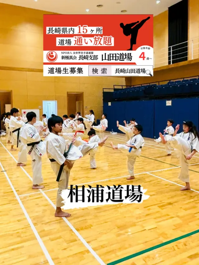 【相浦道場】
大会に向けて最後の追い込み！(^^)

お問い合わせも多く見学や体験も随時募集しています。
☆☆☆☆☆☆☆☆☆☆☆☆☆
【長崎地区】
小菅道場　　　　(火)(土)18:40〜20:40
油木道場　　　　(水)  19:15〜21:00
横尾道場　　　　(金)  19:30〜21:30
矢上道場　　　　(金)  19:20〜21:00

【県北地区】
もみじが丘道場　(月)  19:15〜21:00
佐々道場　　　　(月)(木) 19:15〜21:00
名切道場　　　　(水)  19:15〜21:00
三川内道場　　　(木)  19:15〜21:00
相浦道場 ............(金)  19:00〜21:00

【県央地区】
諫早道場　　　　(月)(木)18:40〜20:40
喜々津道場　　　(水)18:30〜21:00
大村道場　　　　(水)19:00〜20:30

【島原地区】
島原道場　　　　(月)19:00〜21:00
深江道場 ............(火)(金)20:00〜21:30

見学や体験お待ちしております。

#極真カラテ #極真 #新極真会 #長崎 #佐世保 諫早 大村 島原 東長崎 長崎空手 諫早空手 佐世保空手 長崎県立大学 長崎大学 総合科学大学  佐世保実業  長崎習い事 初心者大歓迎 大人の習い事 大村空手ウォーターメイツ喜々津空手諫早空手小菅油木横尾矢上空手長崎習い事 
shinkyokushinkai
shinkyokushinkarate