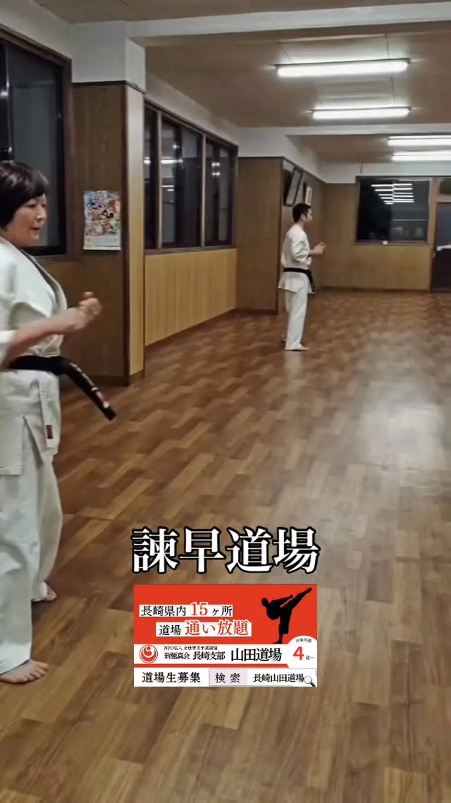 【諫早道場】
稽古はじめもしっかり頑張ってました(^^)

お問い合わせも多く見学や体験も随時募集しています。
☆☆☆☆☆☆☆☆☆☆☆☆☆
【長崎地区】
小菅道場　　　　(火)(土)18:40〜20:40
油木道場　　　　(水)  19:15〜21:00
横尾道場　　　　(金)  19:30〜21:30
矢上道場　　　　(金)  19:20〜21:00

【県北地区】
もみじが丘道場　(月)  19:15〜21:00
佐々道場　　　　(月)(木) 19:15〜21:00
名切道場　　　　(水)  19:15〜21:00
三川内道場　　　(木)  19:15〜21:00
相浦道場 ............(金)  19:00〜21:00

【県央地区】
諫早道場　　　　(月)(木)18:40〜20:40
喜々津道場　　　(水)18:30〜21:00
大村道場　　　　(水)19:00〜20:30

【島原地区】
島原道場　　　　(月)19:00〜21:00
深江道場 ............(火)(金)20:00〜21:30

見学や体験お待ちしております。
 #長崎 #新極真会 #空手#長崎空手#佐世保