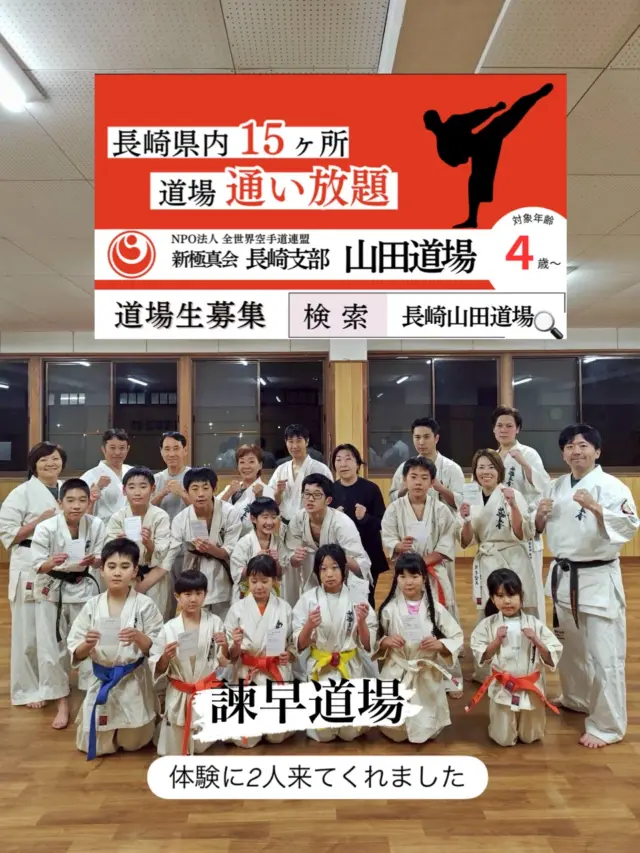 【諫早道場】
稽古はじめに今年も目標を書きました(^^)
体験に2人も来てくれました。

お問い合わせも多く見学や体験も随時募集しています。
☆☆☆☆☆☆☆☆☆☆☆☆☆
【長崎地区】
小菅道場　　　　(火)(土)18:40〜20:40
油木道場　　　　(水)  19:15〜21:00
横尾道場　　　　(金)  19:30〜21:30
矢上道場　　　　(金)  19:20〜21:00

【県北地区】
もみじが丘道場　(月)  19:15〜21:00
佐々道場　　　　(月)(木) 19:15〜21:00
名切道場　　　　(水)  19:15〜21:00
三川内道場　　　(木)  19:15〜21:00
相浦道場 ............(金)  19:00〜21:00

【県央地区】
諫早道場　　　　(月)(木)18:40〜20:40
喜々津道場　　　(水)18:30〜21:00
大村道場　　　　(水)19:00〜20:30

【島原地区】
島原道場　　　　(月)19:00〜21:00
深江道場 ............(火)(金)20:00〜21:30

見学や体験お待ちしております。
 #長崎 #新極真会 #空手#長崎空手#佐世保