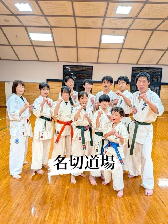 【名切道場】
みんなで一緒に頑張っていきましょう(^^)

お問い合わせも多く見学や体験も随時募集しています。
☆☆☆☆☆☆☆☆☆☆☆☆☆
【長崎地区】
小菅道場　　　　(火)(土)18:40〜20:40
油木道場　　　　(水)  19:15〜21:00
横尾道場　　　　(金)  19:30〜21:30
矢上道場　　　　(金)  19:20〜21:00

【県北地区】
もみじが丘道場　(月)  19:15〜21:00
佐々道場　　　　(月)(木) 19:15〜21:00
名切道場　　　　(水)  19:15〜21:00
三川内道場　　　(木)  19:15〜21:00
相浦道場 ............(金)  19:00〜21:00

【県央地区】
諫早道場　　　　(月)(木)18:40〜20:40
喜々津道場　　　(水)18:30〜21:00
大村道場　　　　(水)19:00〜20:30

【島原地区】
島原道場　　　　(月)19:00〜21:00
深江道場 ............(火)(金)20:00〜21:30

見学や体験お待ちしております。
 #長崎 #新極真会 #空手#長崎空手#佐世保