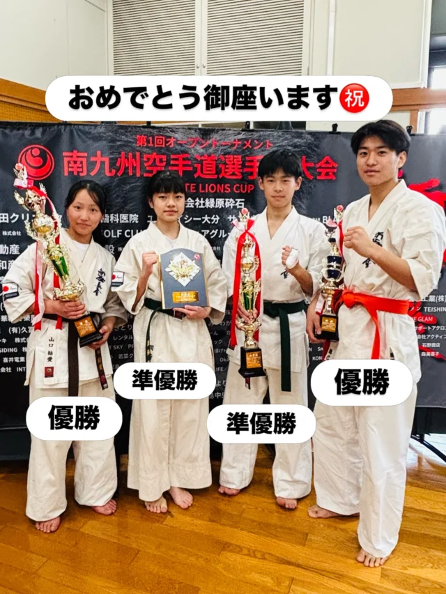 南九州大会 出場報告 

本日、鹿児島にて開催された南九州大会へ遠征しました。
長崎支部からは10名がエントリー。

結果は、
🏆 優勝　2名
🥈 準優勝　2名

惜しくも敗れた選手たちも、すべて僅差の内容で、日頃の稽古の成果と大きな成長を感じられる大会となりました。

勝った選手も、悔しい思いをした選手も、この経験が次の強さへとつながります。
応援してくださった皆さま、ありがとうございました！

長崎支部、さらに前へ進んでいきます🔥

お問い合わせも多く見学や体験も随時募集しています。
☆☆☆☆☆☆☆☆☆☆☆☆☆
【長崎地区】
小菅道場　　　　(火)(土)18:40〜20:40
油木道場　　　　(水)  19:15〜21:00
横尾道場　　　　(金)  19:30〜21:30
矢上道場　　　　(金)  19:20〜21:00

【県北地区】
もみじが丘道場　(月)  19:15〜21:00
佐々道場　　　　(月)(木) 19:15〜21:00
名切道場　　　　(水)  19:15〜21:00
三川内道場　　　(木)  19:15〜21:00
相浦道場 ............(金)  19:00〜21:00

【県央地区】
諫早道場　　　　(月)(木)18:40〜20:40
喜々津道場　　　(水)18:30〜21:00
大村道場　　　　(水)19:00〜20:30

【島原地区】
島原道場　　　　(月)19:00〜21:00
深江道場 ............(火)(金)20:00〜21:30

見学や体験お待ちしております。
 #長崎 #新極真会 #空手#長崎空手#佐世保