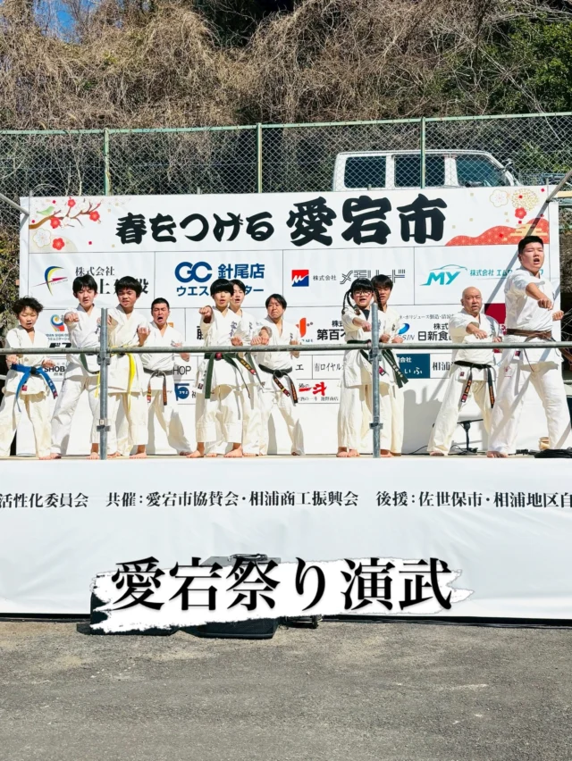 【佐世保演武】
愛宕まつりで演武をさせていただきました。
みんな日頃の練習の成果をしっかり見せてくれて最高の演武となりました(^^)
ご協力いただいたみなさん本当にありがとうございました😊

お問い合わせも多く見学や体験も随時募集しています。
☆☆☆☆☆☆☆☆☆☆☆☆☆
【長崎地区】
小菅道場　　　　(火)(土)18:40〜20:40
油木道場　　　　(水)  19:15〜21:00
横尾道場　　　　(金)  19:30〜21:30
矢上道場　　　　(金)  19:20〜21:00

【県北地区】
もみじが丘道場　(月)  19:15〜21:00
佐々道場　　　　(月)(木) 19:15〜21:00
名切道場　　　　(水)  19:15〜21:00
三川内道場　　　(木)  19:15〜21:00
相浦道場 ............(金)  19:00〜21:00

【県央地区】
諫早道場　　　　(月)(木)18:40〜20:40
喜々津道場　　　(水)18:30〜21:00
大村道場　　　　(水)19:00〜20:30

【島原地区】
島原道場　　　　(月)19:00〜21:00
深江道場 ............(火)(金)20:00〜21:30

見学や体験お待ちしております。

#極真カラテ #極真 #新極真会 #長崎 #佐世保 諫早 大村 島原 東長崎 長崎空手 諫早空手 佐世保空手 長崎県立大学 長崎大学 総合科学大学  佐世保実業  長崎習い事 初心者大歓迎 大人の習い事 大村空手ウォーターメイツ喜々津空手諫早空手小菅油木横尾矢上空手長崎習い事 
shinkyokushinkai
shinkyokushinkarate