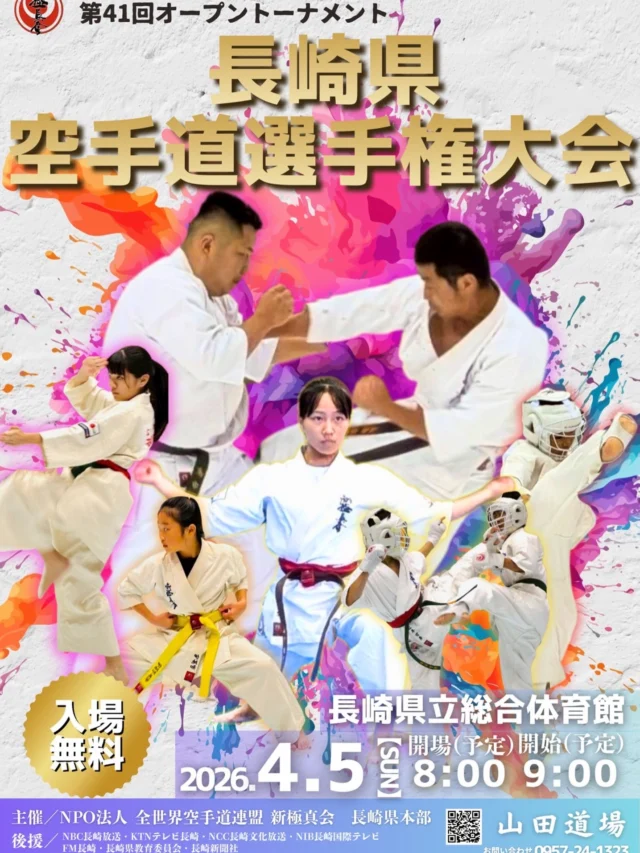 長崎県大会 仮トーナメント確認のお願い

お世話になっております。

第41回長崎県空手道選手権大会の**仮トーナメント（型・組手）**を作成いたしましたので、HPをご確認をお願いいたします。

選手の
・名前
・階級
・学年
・写真
などに不備や訂正がございましたらご連絡ください。

確認締切：3月12日（木）15:00まで

お忙しいところ恐れ入りますが、大会準備を円滑に進めるため、ご協力のほどよろしくお願いいたします。