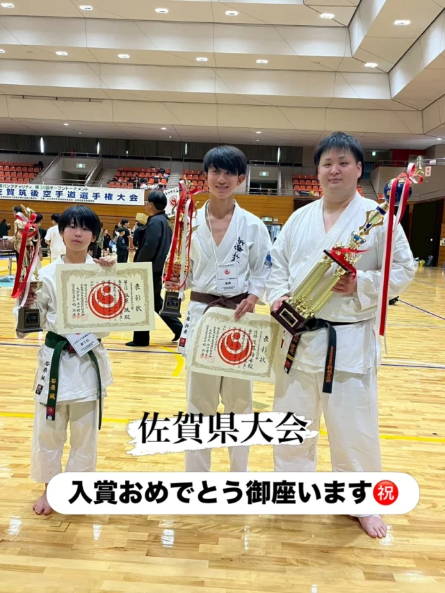 【佐賀県大会】
第34回佐賀筑後空手道選手権大会に14名がエントリーしました。 出場した選手の皆さん、本当にお疲れ様でした。
【入賞者】 ■ 一般男子　3位 立石達也選手
■ 中学2・3年生重量級　優勝 後藤羚希選手
■ 小学5年生軽量級　3位 谷原颯選手

入賞した選手の皆さん、おめでとうございます。 日頃の稽古の積み重ねが素晴らしい結果につながったと思います。また、今大会を開催してくださった主催者の皆様、誠にありがとうございました。 そして、会場まで足を運び熱い応援を送ってくださった皆様にも心より感謝申し上げます。
選手の皆さん、保護者の皆様、応援に来てくださった皆様、本当にお疲れ様でした。 これからも長崎支部一丸となって頑張ってまいりますので、引き続きよろしくお願いいたします。

ただいま入会キャンペーン中！！

お問い合わせも多く見学や体験も随時募集しています。
☆☆☆☆☆☆☆☆☆☆☆☆☆
【長崎地区】
小菅道場　　　　(火)(土)18:40〜20:40
油木道場　　　　(水)  19:15〜21:00
横尾道場　　　　(金)  19:30〜21:30
矢上道場　　　　(金)  19:20〜21:00

【県北地区】
もみじが丘道場　(月)  19:15〜21:00
佐々道場　　　　(月)(木) 19:15〜21:00
名切道場　　　　(水)  19:15〜21:00
三川内道場　　　(木)  19:15〜21:00
相浦道場 ............(金)  19:00〜21:00

【県央地区】
諫早道場　　　　(月)(木)18:40〜20:40
喜々津道場　　　(水)18:30〜21:00
大村道場　　　　(水)19:00〜20:30

【島原地区】
島原道場　　　　(月)19:00〜21:00
深江道場 ............(火)(金)20:00〜21:30

見学や体験お待ちしております。
 #長崎 #新極真会 #空手#長崎空手#佐世保