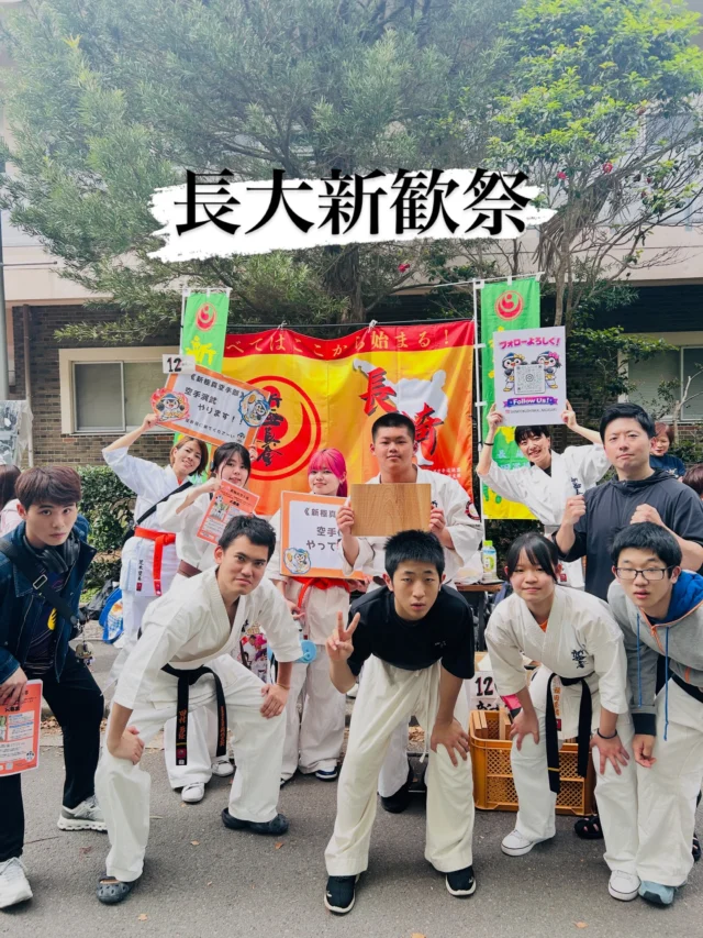 長崎大学新歓祭にて空手の演武を行いました。
道場生のみんなの協力のおかげで、大盛況のうちに終えることができました。
そして嬉しいことに、新規部員も1名入部してくれました。
ご協力いただいた皆さん、本当にありがとうございました。

キャンペーン大好評につき若干名追加いたします
ただいま入会キャンペーン中！！
お問い合わせも多く見学や体験も随時募集しています。
☆☆☆☆☆☆☆☆☆☆☆☆☆
【長崎地区】
小菅道場　　　　(火)(土)18:40〜20:40
油木道場　　　　(水)  19:15〜21:00
横尾道場　　　　(金)  19:30〜21:30
矢上道場　　　　(金)  19:20〜21:00

【県北地区】
若竹台道場　　　(月)  19:15〜21:00
佐々道場　　　　(月)(木) 19:15〜21:00
名切道場　　　　(水)  19:15〜21:00
三川内道場　　　(木)  19:15〜21:00
相浦道場 ............(金)  19:00〜21:00

【県央地区】
諫早道場　　　　(月)(木)18:40〜20:40
喜々津道場　　　(水)18:30〜21:00
大村道場　　　　(水)19:00〜20:30

【島原地区】
島原道場　　　　(月)19:00〜21:00
深江道場 ............(火)(金)20:00〜21:30

見学や体験お待ちしております。
 #長崎 #新極真会 #空手#長崎空手#佐世保
