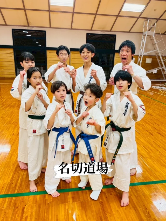 【名切道場】
みんなで楽しく一生懸命稽古。

ただいま入会キャンペーン中！！
残り2名です😊
お問い合わせも多く見学や体験も随時募集しています。
☆☆☆☆☆☆☆☆☆☆☆☆☆
【長崎地区】
小菅道場　　　　(火)(土)18:40〜20:40
油木道場　　　　(水)  19:15〜21:00
横尾道場　　　　(金)  19:30〜21:30
矢上道場　　　　(金)  19:20〜21:00

【県北地区】
若竹台道場　　　(月)  19:15〜21:00
佐々道場　　　　(月)(木) 19:15〜21:00
名切道場　　　　(水)  19:15〜21:00
三川内道場　　　(木)  19:15〜21:00
相浦道場 ............(金)  19:00〜21:00

【県央地区】
諫早道場　　　　(月)(木)18:40〜20:40
喜々津道場　　　(水)18:30〜21:00
大村道場　　　　(水)19:00〜20:30

【島原地区】
島原道場　　　　(月)19:00〜21:00
深江道場 ............(火)(金)20:00〜21:30

見学や体験お待ちしております。
 #長崎 #新極真会 #空手#長崎空手#佐世保