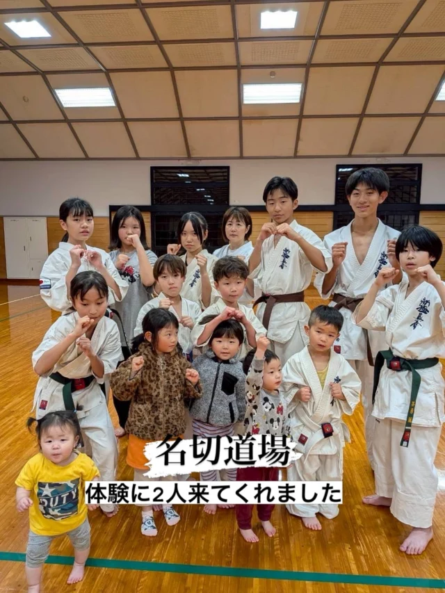 【名切道場】
2人体験してくれました(^^)

キャンペーン大好評につき若干名追加いたします
ただいま入会キャンペーン中！！
お問い合わせも多く見学や体験も随時募集しています。
☆☆☆☆☆☆☆☆☆☆☆☆☆
【長崎地区】
小菅道場　　　　(火)(土)18:40〜20:40
油木道場　　　　(水)  19:15〜21:00
横尾道場　　　　(金)  19:30〜21:30
矢上道場　　　　(金)  19:20〜21:00

【県北地区】
若竹台道場　　　(月)  19:15〜21:00
佐々道場　　　　(月)(木) 19:15〜21:00
名切道場　　　　(水)  19:15〜21:00
三川内道場　　　(木)  19:15〜21:00
相浦道場 ............(金)  19:00〜21:00

【県央地区】
諫早道場　　　　(月)(木)18:40〜20:40
喜々津道場　　　(水)18:30〜21:00
大村道場　　　　(水)19:00〜20:30

【島原地区】
島原道場　　　　(月)19:00〜21:00
深江道場 ............(火)(金)20:00〜21:30

見学や体験お待ちしております。
 #長崎 #新極真会 #空手#長崎空手#佐世保