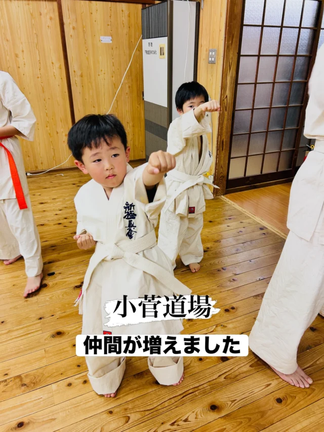 【小菅道場】
前回体験に来てくれた子が入会してくれました(^^)
これからよろしくお願いします！

キャンペーン大好評につき若干名追加いたします
ただいま入会キャンペーン中！！
お問い合わせも多く見学や体験も随時募集しています。
☆☆☆☆☆☆☆☆☆☆☆☆☆
【長崎地区】
小菅道場　　　　(火)(土)18:40〜20:40
油木道場　　　　(水)  19:15〜21:00
横尾道場　　　　(金)  19:30〜21:30
矢上道場　　　　(金)  19:20〜21:00

【県北地区】
若竹台道場　　　(月)  19:15〜21:00
佐々道場　　　　(月)(木) 19:15〜21:00
名切道場　　　　(水)  19:15〜21:00
三川内道場　　　(木)  19:15〜21:00
相浦道場 ............(金)  19:00〜21:00

【県央地区】
諫早道場　　　　(月)(木)18:40〜20:40
喜々津道場　　　(水)18:30〜21:00
大村道場　　　　(水)19:00〜20:30

【島原地区】
島原道場　　　　(月)19:00〜21:00
深江道場 ............(火)(金)20:00〜21:30

見学や体験お待ちしております。
 #長崎 #新極真会 #空手#長崎空手#佐世保