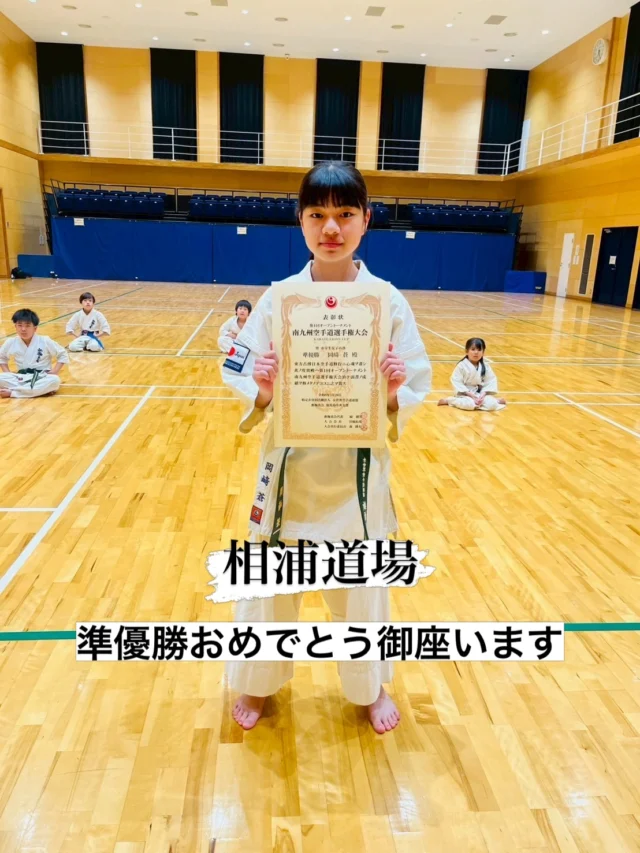 【相浦道場】
南九州大会準優勝の賞状を渡しました(^^)
次の目標に向かって頑張りましょう😊

お問い合わせも多く見学や体験も随時募集しています。
☆☆☆☆☆☆☆☆☆☆☆☆☆
【長崎地区】
小菅道場　　　　(火)(土)18:40〜20:40
油木道場　　　　(水)  19:15〜21:00
横尾道場　　　　(金)  19:30〜21:30
矢上道場　　　　(金)  19:20〜21:00

【県北地区】
若竹台道場　　　(月)  19:15〜21:00
佐々道場　　　　(月)(木) 19:15〜21:00
名切道場　　　　(水)  19:15〜21:00
三川内道場　　　(木)  19:15〜21:00
相浦道場 ............(金)  19:00〜21:00

【県央地区】
諫早道場　　　　(月)(木)18:40〜20:40
喜々津道場　　　(水)18:30〜21:00
大村道場　　　　(水)19:00〜20:30

【島原地区】
島原道場　　　　(月)19:00〜21:00
深江道場 ............(火)(金)20:00〜21:30

見学や体験お待ちしております。
 #長崎 #新極真会 #空手#長崎空手#佐世保