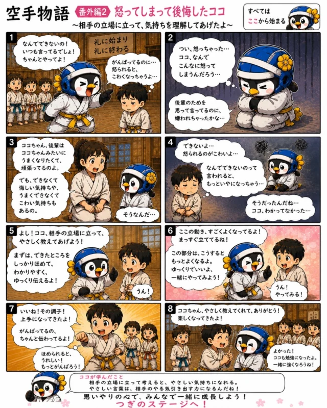 第二シーズン番外編2
怒ってしまって後悔したココ　
相手の立場に立って指導することで
気持ちを理解することができ
成長することができました。
LINEスタンプ好評発売中。プロフのハイライトから買えます(^^)

お問い合わせも多く見学や体験も随時募集しています。
☆☆☆☆☆☆☆☆☆☆☆☆☆
【長崎地区】
小菅道場　　　　(火)(土)18:40〜20:40
油木道場　　　　(水)  19:15〜21:00
横尾道場　　　　(金)  19:30〜21:30
矢上道場　　　　(金)  19:20〜21:00

【県北地区】
若竹台道場　　　(月)  19:15〜21:00
佐々道場　　　　(月)(木) 19:15〜21:00
名切道場　　　　(水)  19:15〜21:00
三川内道場　　　(木)  19:15〜21:00
相浦道場 ............(金)  19:00〜21:00

【県央地区】
諫早道場　　　　(月)(木)18:40〜20:40
喜々津道場　　　(水)18:30〜21:00
大村道場　　　　(水)19:00〜20:30

【島原地区】
島原道場　　　　(月)19:00〜21:00
深江道場 ............(火)(金)20:00〜21:30

見学や体験お待ちしております。
 #長崎 #新極真会 #空手#長崎空手#佐世保