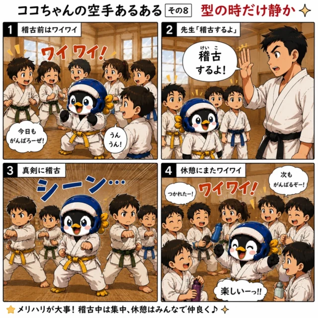 稽古前はあんなにワイワイしてるのに…🤣
先生の「稽古するよ！」で一気に静かになるの、道場あるあるですよね🥋✨

でも休憩になった瞬間、
また元気いっぱい😂

この“切り替え”も、
空手を通して学べる大切なことかもしれません✨

みんなの道場でも、
こんな「あるある」ありますか？😊

#空手あるある
#長崎空手
#新極真会
#長崎支部