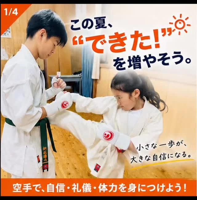 🌻 夏の入会キャンペーン開催中！ 🌻

「何か習い事を始めさせたい」
「礼儀や自信を身につけてほしい」
そんな方におすすめです🥋

✨ 8/31まで限定！
🎁 入会金半額（5,000円OFF）
🎁 オリジナルタオルプレゼント
🎁 先着10名限定

長崎支部では、初心者大歓迎！
経験豊富な指導員が、一人ひとりのペースに合わせて丁寧に指導します。

まずは無料体験からお気軽にご参加ください😊

📩 ご予約はDMまたはホームページから！

#長崎空手 #新極真会 #習い事 #無料体験