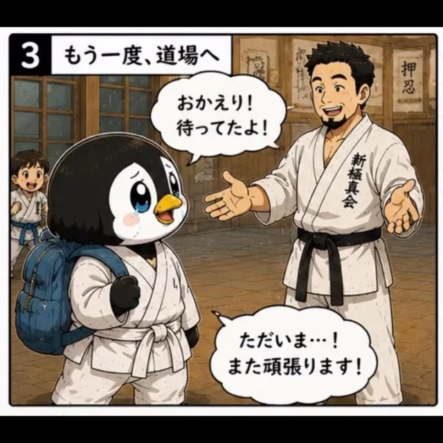 🐧 ココちゃんの空手実話物語 第2話

「もう、やめようかな…」

空手が嫌いになったわけじゃない。
でも、稽古がきつくて、試合も怖くて、
一度道場を離れたココちゃん。

だけど…
離れて初めて気づきました。

「やっぱり仲間に会いたい。」
「もう一度、挑戦したい。」

勇気を出して戻ったその日、
先生も仲間も笑顔で迎えてくれました✨

遠回りしても大丈夫。
一度やめても、また始めればいい。

戻る勇気も、大切な一歩です。

実はこのお話も、道場で本当にあった出来事をもとにしています😊

あなたやお子さんも、
「一度やめたけど、また挑戦したこと」はありますか？
ぜひコメントで教えてください✨

#新極真会 #空手 #習い事 #実話ストーリー