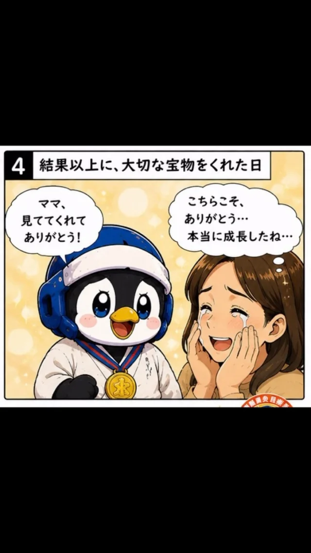 「勝ったから泣いたんじゃない。」

最初は「ちゃんとできるかな…」と心配ばかり。

うまくできない日も、行きたくない日もあったけど、
少しずつ、少しずつ成長していく姿をずっと見てきました。

そして試合の日。
必死に戦うわが子の姿を見て、思わず涙。

親にとって嬉しいのは、勝ち負けだけじゃないんですよね。

昨日までできなかったことに挑戦する姿。
諦めずに頑張る姿。
少しずつ強くなっていく姿。

空手を通して成長するのは、技だけではなく「心」です🥋✨

長崎でお子さんの習い事を探している方へ。
まずは一度、空手を体験してみませんか？😊

#長崎習い事 #長崎空手 #新極真会長崎支部 #子どもの習い事