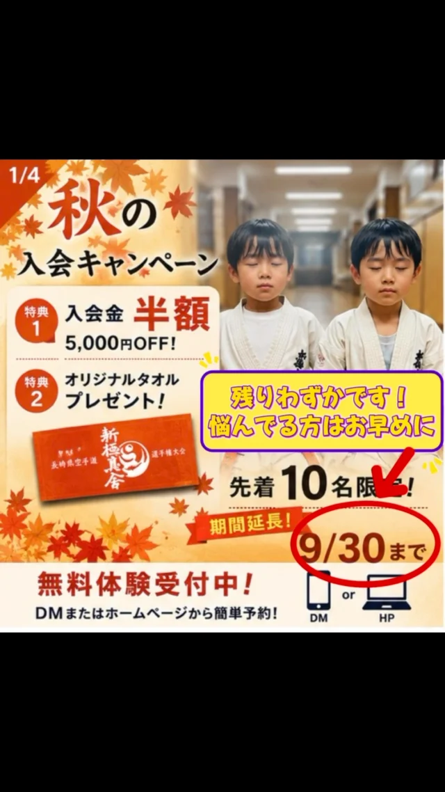🥋 空手、はじめてみませんか？

「うちの子にできるかな？」
「運動が苦手だけど大丈夫？」
そんな心配はいりません😊

新極真会 長崎支部では、ほとんどの子が初心者からスタート！

一人ひとりのペースを大切に、先生や先輩が優しくサポートします。

空手を通して身につくのは、強さだけではありません。
✨ あいさつ・礼儀
✨ 丈夫な身体
✨ 「できた！」という自信

まずは無料体験からお気軽にお越しください🥋
新しい一歩を、一緒に踏み出しましょう！

📍長崎・諫早・大村・島原・佐世保エリアで稽古中

#長崎空手 #長崎習い事 #子どもの習い事 #新極真会