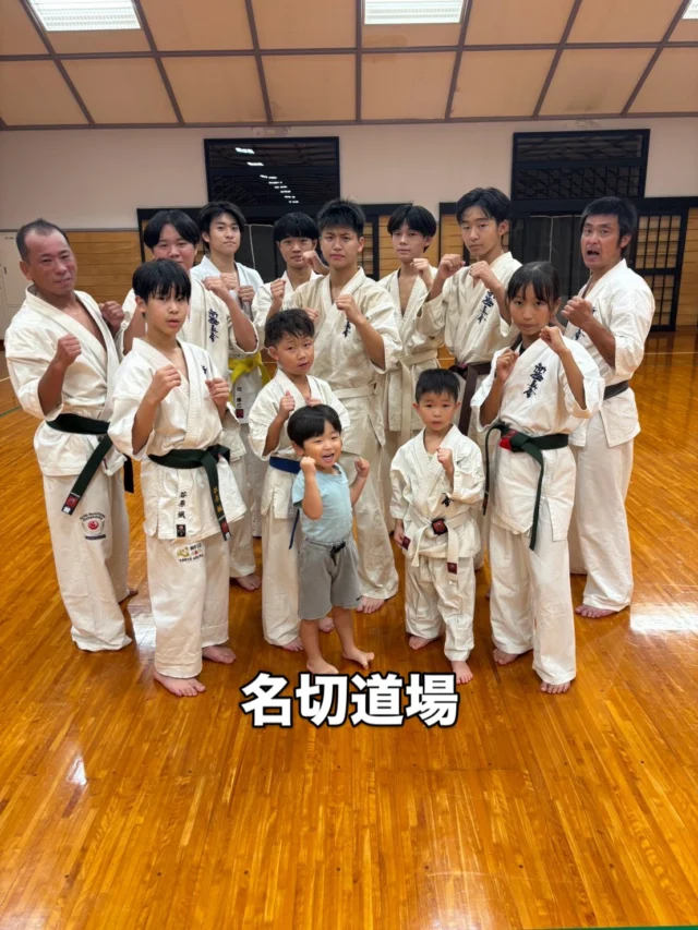 【名切道場】
涼しい季節にしっかり稽古(^^)

お問い合わせも多く見学や体験も随時募集しています。
☆☆☆☆☆☆☆☆☆☆☆☆☆
【長崎地区】
小菅道場　　　　(火)(土)18:40〜20:40
油木道場　　　　(水)  19:15〜21:00
横尾道場　　　　(金)  19:30〜21:30
矢上道場　　　　(金)  19:20〜21:00

【県北地区】
若竹台道場　　　(月)  19:15〜21:00
佐々道場　　　　(月)(木) 19:15〜21:00
名切道場　　　　(水)  19:15〜21:00
三川内道場　　　(木)  19:15〜21:00
相浦道場 ............(金)  19:00〜21:00

【県央地区】
諫早道場　　　　(月)(木)18:40〜20:40
喜々津道場　　　(水)18:30〜21:00
大村道場　　　　(水)19:00〜20:30

【島原地区】
島原道場　　　　(月)19:00〜21:00
深江道場 ............(火)(金)20:00〜21:30

見学や体験お待ちしております。
 #長崎 #新極真会 #空手#長崎空手#佐世保
