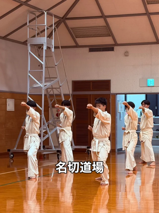 【名切道場】
涼しい季節にしっかり稽古(^^)

お問い合わせも多く見学や体験も随時募集しています。
【長崎地区】
小菅道場　　　　(火)(土)18:40〜20:40
油木道場　　　　(水)  19:15〜21:00
横尾道場　　　　(金)  19:30〜21:30
矢上道場　　　　(金)  19:20〜21:00

【県北地区】
若竹台道場　　　(月)  19:15〜21:00
佐々道場　　　　(月)(木) 19:15〜21:00
名切道場　　　　(水)  19:15〜21:00
三川内道場　　　(木)  19:15〜21:00
相浦道場 ............(金)  19:00〜21:00

【県央地区】
諫早道場　　　　(月)(木)18:40〜20:40
喜々津道場　　　(水)18:30〜21:00
大村道場　　　　(水)19:00〜20:30

【島原地区】
島原道場　　　　(月)19:00〜21:00
深江道場 ............(火)(金)20:00〜21:30
 #長崎 #新極真会 #空手#長崎空手#佐世保